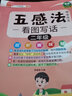 五感法写作文三年级四年级五年级六年级上册下册思维导图同步作文一年级二年级看图写话小学生三到六年级写作技巧与方法作文大全阅读理解全一册 【2年级】五感法看图写话 实拍图