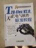 T20-ElecV2.0天正电气软件标准教程 实拍图