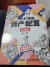 一小时漫画资产配置实战法 管鹏著财经杂质投资理财金融股票基金保险黄金债券 晒单实拍图