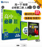 高中必刷题 高一下物理 必修第二册 RJ人教版 教材同步练习 理想树2023版 实拍图