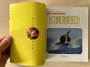 海洋动物·好奇心大百科丛书全彩大图注音版 科学启蒙认知大百科读物小学生课外科普阅读 儿童年货节送礼 实拍图