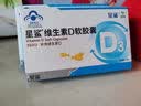 星鲨维生素d3滴剂软胶囊婴幼1岁以上儿童青少年孕妇促钙吸收骨骼健康 【基础补D】360IU 24粒3盒 24粒*3盒 实拍图