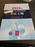 2024年国家统一法律职业资格考试：大纲 2024法考教材 正版 法律出版社 司法考试 实拍图