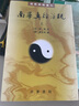 南华真经注疏（全2册） 道教典籍选刊平装繁体竖排中华书局出版 实拍图