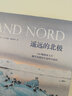 遥远的北极（精装全彩版，《科学》杂志专栏作家联合专业摄影师，揭开极限生态圈的科学秘密）创美工厂 实拍图
