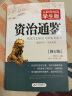 史记+资治通鉴（全2册）青少年版 无障碍阅读学生版 七八九年级中学生课外阅读 扫码看配套视频课程 中小学生课外阅读书籍 实拍图