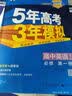 曲一线 高一上高中英语 必修第二册 北师大版 新教材 2025版高中同步5年高考3年模拟五三 开学季 实拍图