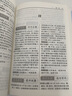 汉语反义成语词典 实拍图