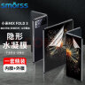 Smorss【内+外屏膜】适用小米MIX FOLD 3手机膜xiaomi MIX FOLD3水凝膜内外屏高清防摔保护膜折叠屏全屏 实拍图