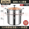 铿锵（KENGQ）316不锈钢汤锅家用加深特厚卤肉锅电磁炉高汤锅双耳煮粥炖锅蒸锅 汤锅+蒸笼【抗菌316钢】 26cm 实拍图