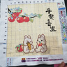 季肋满绣十字绣2025新款客厅线绣兔子平安喜乐入门自己绣可爱卡通装饰 49*49-棉线4股绣/20种颜色/满绣 实拍图