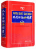 现代汉语小词典（第5版 缩印本）教材教辅小学1-6年级语文课外阅读作文现代汉语词典成语故事牛津高阶古汉语常用字古代汉语英语学习常备工具书 实拍图