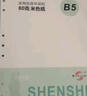 申士（SHEN SHI）90张活页笔记本替芯 加厚100克米黄色纸 适用于9孔B5活页记事本子1本横线款J8018 实拍图