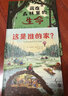 自然科学与生命教育 这是谁的家+藏在森林里的生命（共2册）3-6岁认知启蒙动物百科全书 国外经典精装硬壳儿童书 实拍图