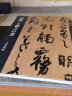 二玄社 日本进口字帖 王羲之法书单行本毛笔字帖 文房临摹书法用品 实拍图