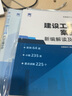 备考2026一级造价工程师2025教材真题土建一级造价师2025官方教材一造2025年版教材土建全套中国计划出版社 实拍图
