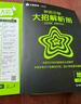 解题觉醒高中必修第一册 地理RJ（人教新教材）名师 同步讲解 2025年新版 天星教育 实拍图