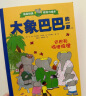 大象巴巴的一家绘本系列全20册大象巴巴故事全集法国经典领导力(儿童绘本3-6岁3岁6岁幼儿图书故事绘本书籍幼儿园睡前故事读物) 实拍图