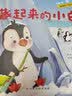 校园霸凌系列绘本：大声说“不”-藏起来的小白（被团队排斥，怎么办？）3-4-5-6岁反霸凌 社交启蒙 书香节阅读节儿童阅读绘本图书  实拍图