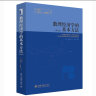 数理经济学的基本方法（第4版）蒋中一教授经典教科书 助力经济学专业学习 实拍图
