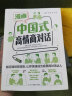 中国式高情商对话 漫画中国式沟通智慧 社交礼仪高情商聊天术 口才训练与沟通技巧 提高情商书籍轻松掌握高情商对话 高情商聊天书籍 漫画中国式高情商对话+中国式智慧+社交【3册】 晒单实拍图