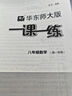 2025新版华东师大版一课一练六年级七年级八年级上下册 九年级全一册 上海版语文+数学+英语+物理+化学增强版普通版 6789年级上下册华东师范大学出版社 沪教版一课一练 上海小学教材配套同步练习册  实拍图