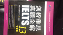剑桥雅思真题全解13：学术类（附赠英式口语范文录音） 实拍图
