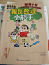 我是整理小能手  从小引导孩子从身边小事做起，掌握受益一生的劳动力！管理生活，管理字，让孩子更自立! 实拍图