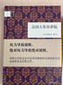 法国革命史（米涅）历史类汉译世界学术名著丛书 实拍图