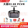 大朋（DPVR） E3C/E3 4K/E4C VR眼镜PC游戏套装设备头盔头显4K电影体感游戏机4K巨幕 大朋 E3 4K 官方标配【硬头戴版】 晒单实拍图