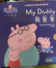 小猪佩奇双语故事纸板绘本书套装共4册 我爸爸我妈妈 幼儿启蒙认知小猪佩奇中英文双语书籍0-3-6岁 实拍图