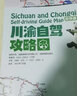 2025全新西部川藏线318自驾攻略地图219国道216丙察察线青藏新藏线路攻略图十大进藏路线87x57cm 西部+新疆+青甘+西藏+川渝（送放大镜） 实拍图