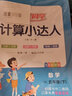 阳光同学 2025春新版 五年级下册计算+默写语文人教+数学北师大版两本套装 同步教材练习册计算口算题训练作业本 实拍图