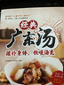 【出版社直营】经典广东汤+四季家常菜+广东靓汤+烧腊大王 广东汤谱 四季健康养生汤 老火靓汤菜谱书家常菜大全粤菜煲汤书籍大全营养炖汤煨汤广东美食食谱做菜书籍 规格任选 热卖！经典广东汤 实拍图