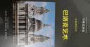 全球艺术史：巴洛克艺术 实拍图