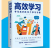 2022新版高效学习法 适用于小学初中高中看的提高成绩的书所谓学习效率高就是方法和习惯全套10册 高效学习法等你在清华北大哈佛凌晨四点半孩子为你自己读书初高中学生学霸笔记效率提分手册书籍 店长推荐高效 实拍图
