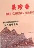 美珍香（BEE CHENG HIANG）切片烧烤牛肉礼盒180g 牛肉干肉脯类休闲零食礼盒节日送礼团购 实拍图