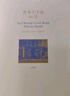 查令十字街84号（珍藏版）新，爱书人之间的暗号，人们读它、写它、演绎它，在这段传奇里彼此问候，相互取暖 [84，Charing Cross Road] 实拍图