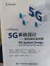 5G系统设计――端到端标准详解 实拍图