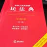 2024年最新民法典及相关司法解释汇编 批量采购专线400-026-0000(本） 实拍图