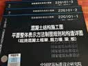 23G101-11 G101系列图集常见问题答疑图解 替代17G101-11 实拍图