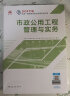 一建教材2024一级建造师2024教材  市政工程管理与实务 中国建筑工业出版社 实拍图