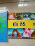 自然·好奇心大百科丛书全彩大图注音版 科学启蒙认知大百科读物小学生课外科普阅读  实拍图