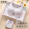 梦芭蒂内衣女小胸显大文胸套装无钢圈聚拢立体上托性感蕾丝侧收副乳胸罩 实拍图