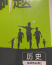 【高二必刷题京】2026高中必刷题高二选修一2025选修二数学选修三人教版A狂K重点新高考新教材化学物理选择性必修一必刷题物理必修三课本同步练习册： 26历史选修二 人教版 实拍图