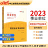 中公教育2023事业单位公开招聘工作人员考试教材：财务会计知识（全新升级） 实拍图