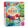 KLUTZ手工益智玩具书礼盒：多彩纸艺花园 一本创意指导书+工具材料包 专注力训练 [8岁+] 儿童新年礼物送礼 实拍图