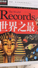 世界之最（青少版新阅读）8-10-12-15岁少儿童书籍学生版青少年科普知识图书 中小学课外阅读书籍小学生三四五六年级课外读物 实拍图