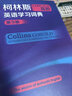 柯林斯COBUILD高阶英语学习词典（第9版） 实拍图