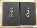 国学经典新绎丛书·古文观止新编新绎（全新注译评析） 实拍图